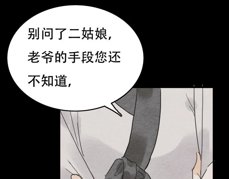第21话 另一个真相 第35页