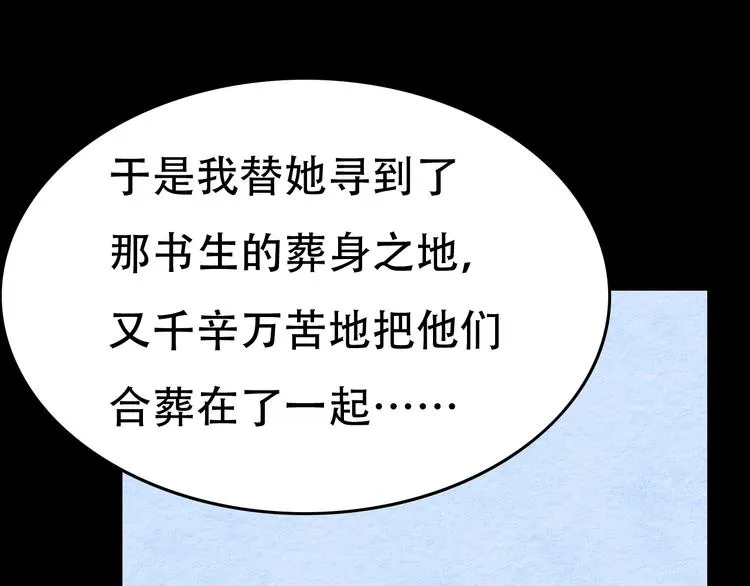 第21话 另一个真相 第67页