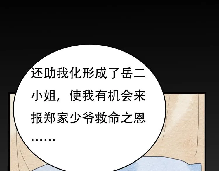 第21话 另一个真相 第74页