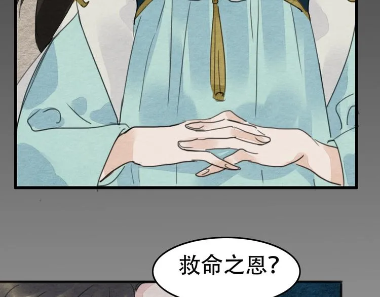 第21话 另一个真相 第76页