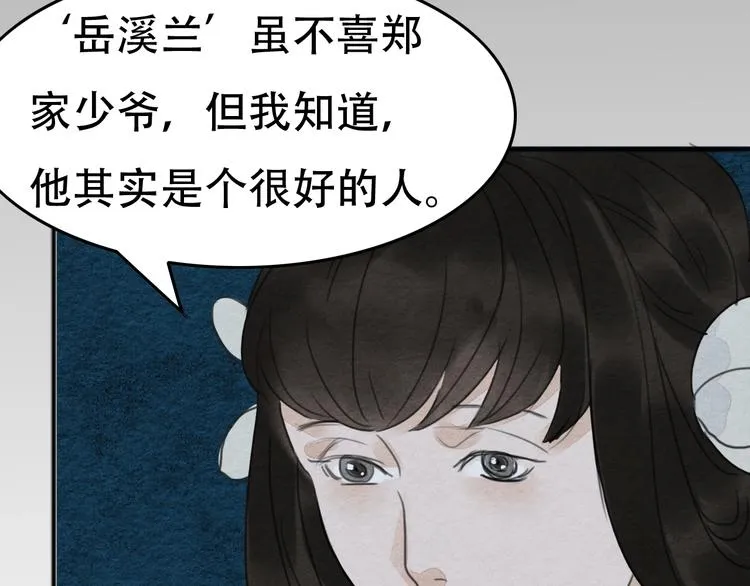第21话 另一个真相 第78页