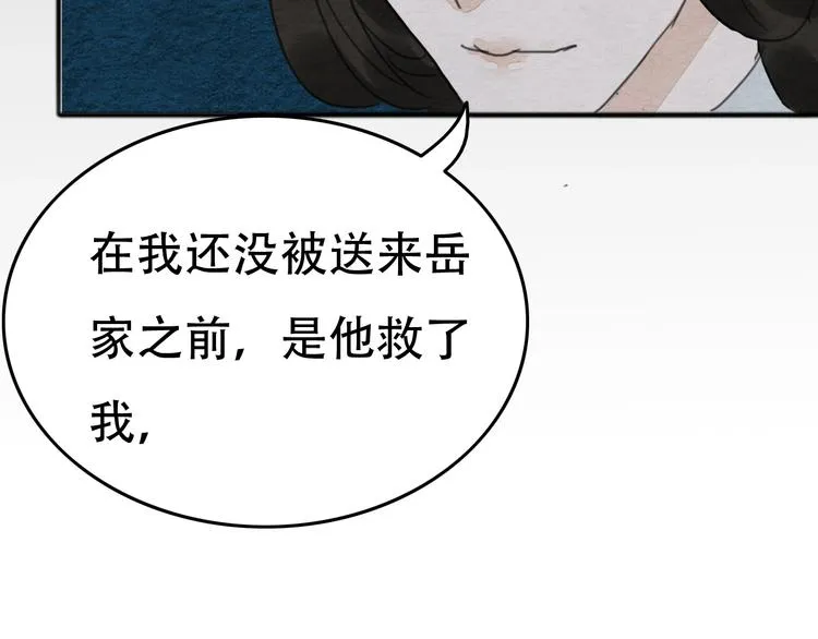 第21话 另一个真相 第79页