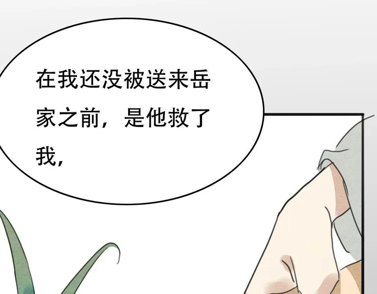 第21话 另一个真相 第81页