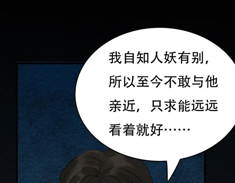 第21话 另一个真相 第88页