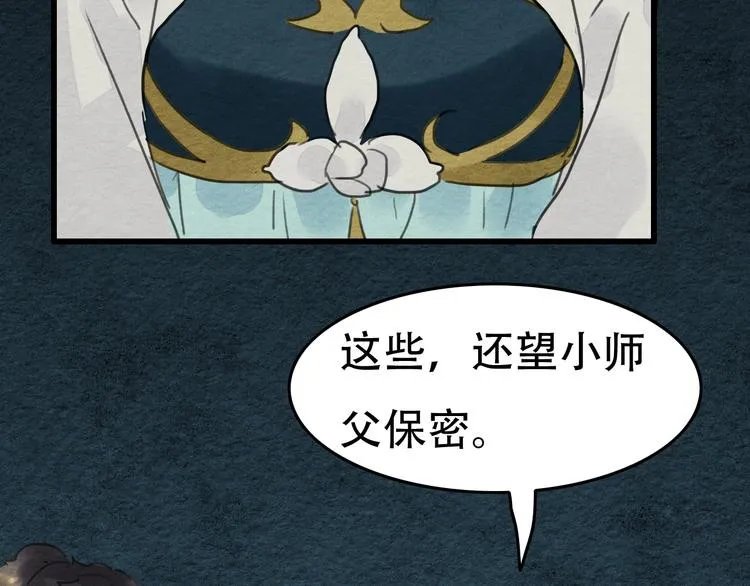 第21话 另一个真相 第90页