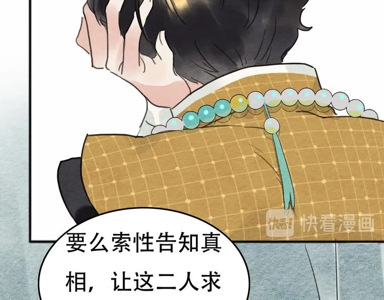 第21话 另一个真相 第97页