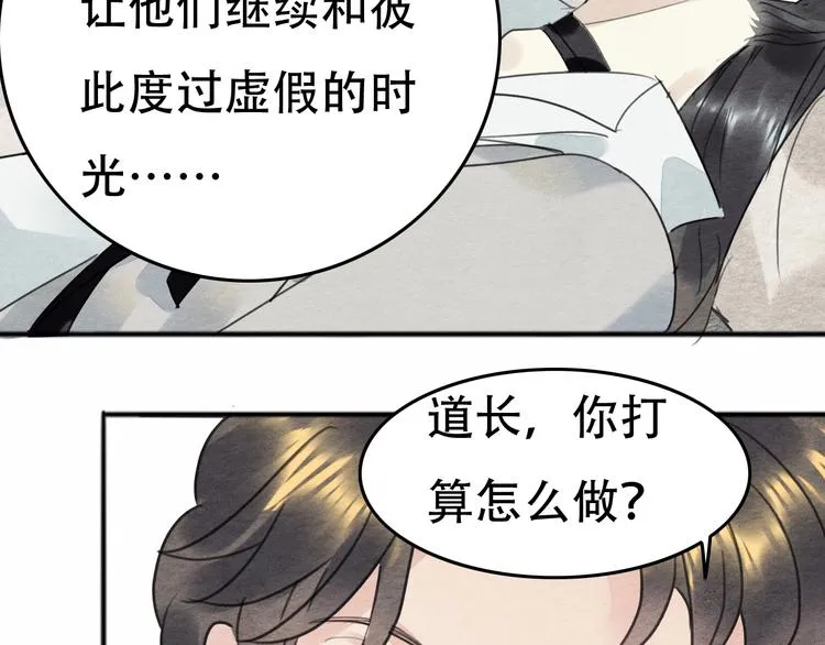 第21话 另一个真相 第99页