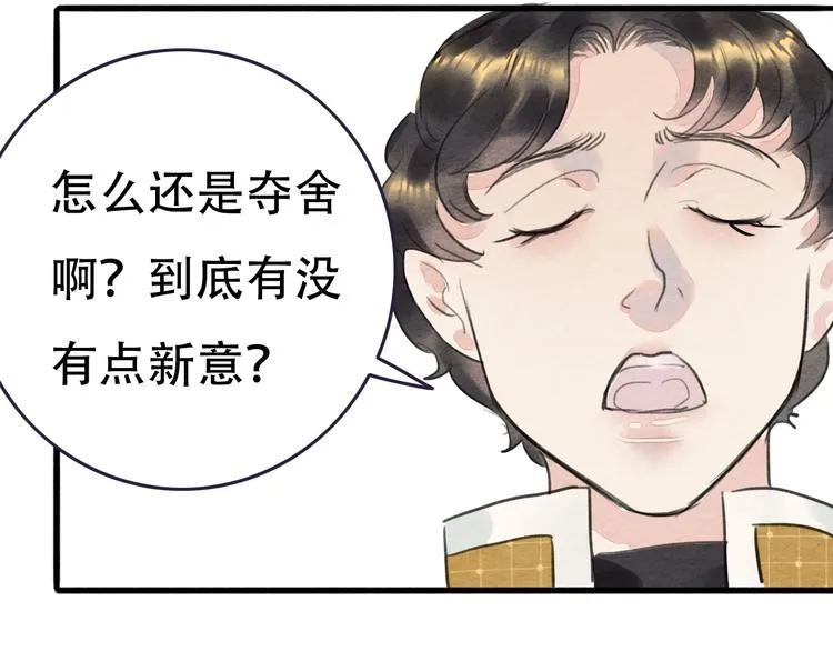 第20话 “郑少爷” 第9页