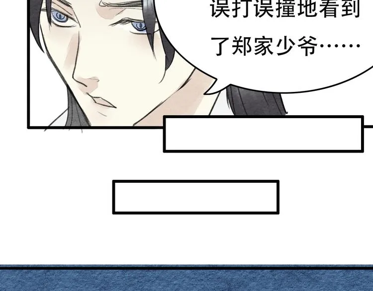 第20话 “郑少爷” 第13页
