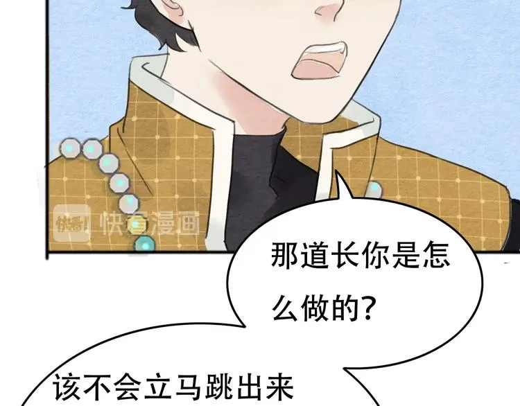 第20话 “郑少爷” 第33页