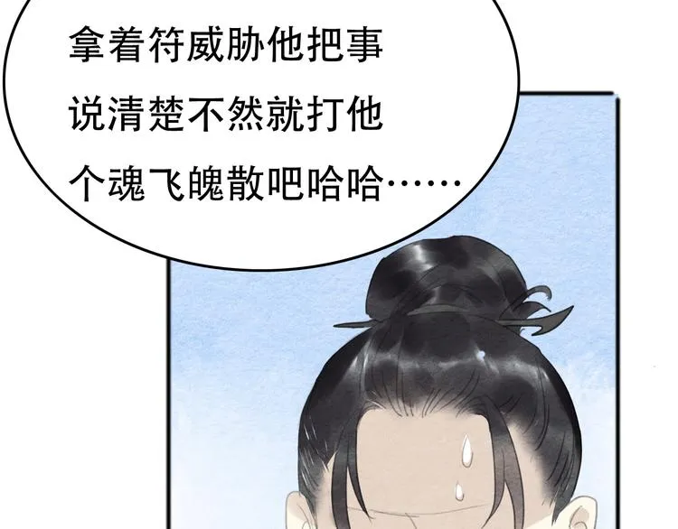 第20话 “郑少爷” 第34页