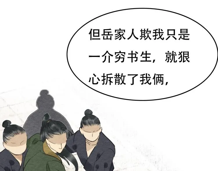 第20话 “郑少爷” 第51页