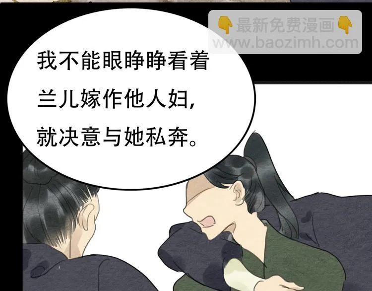 第20话 “郑少爷” 第54页