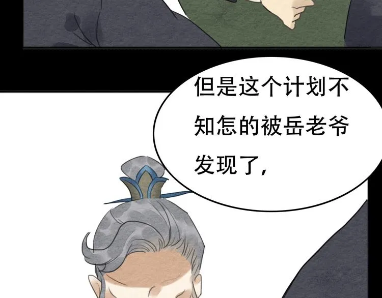 第20话 “郑少爷” 第55页