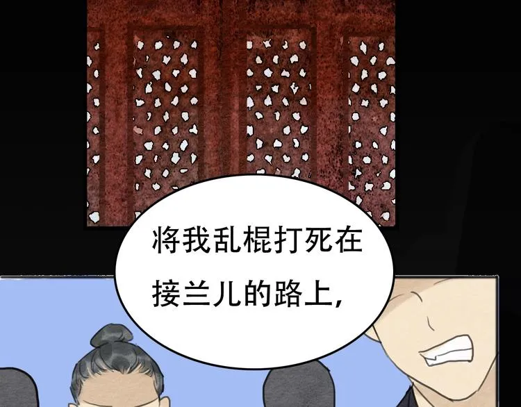 第20话 “郑少爷” 第59页