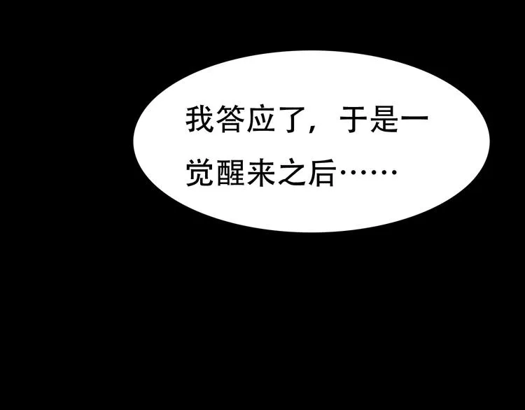 第20话 “郑少爷” 第65页