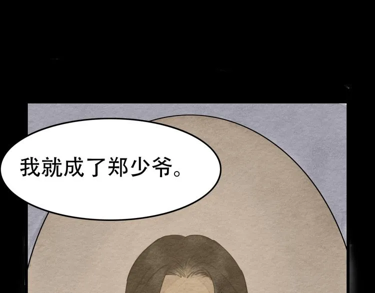 第20话 “郑少爷” 第66页