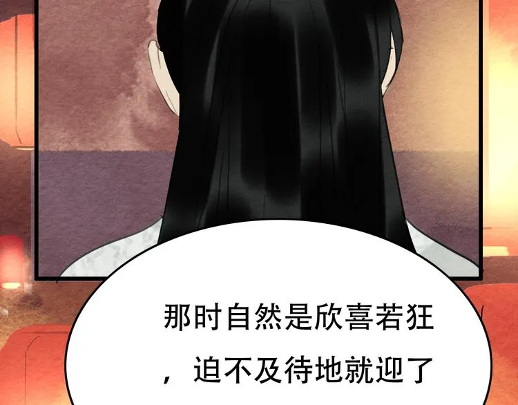 第20话 “郑少爷” 第68页