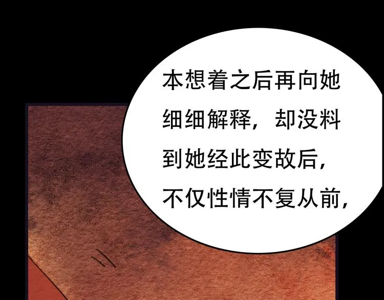 第20话 “郑少爷” 第72页