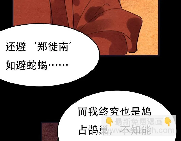 第20话 “郑少爷” 第74页