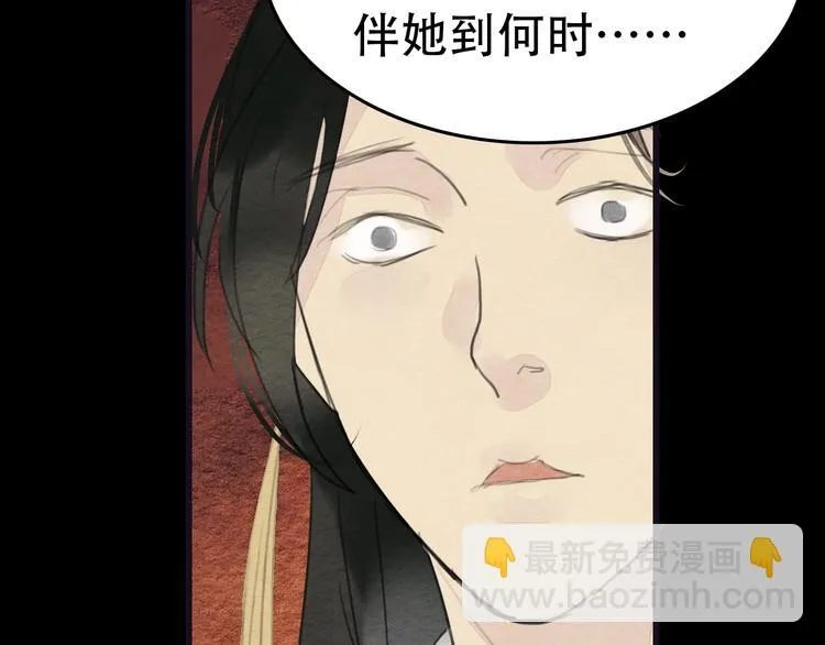 第20话 “郑少爷” 第75页