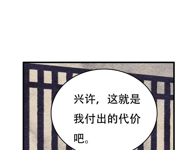 第20话 “郑少爷” 第79页