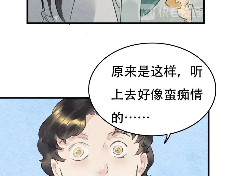 第20话 “郑少爷” 第81页