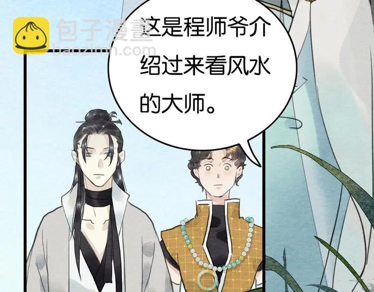第19话 事有蹊跷 第6页