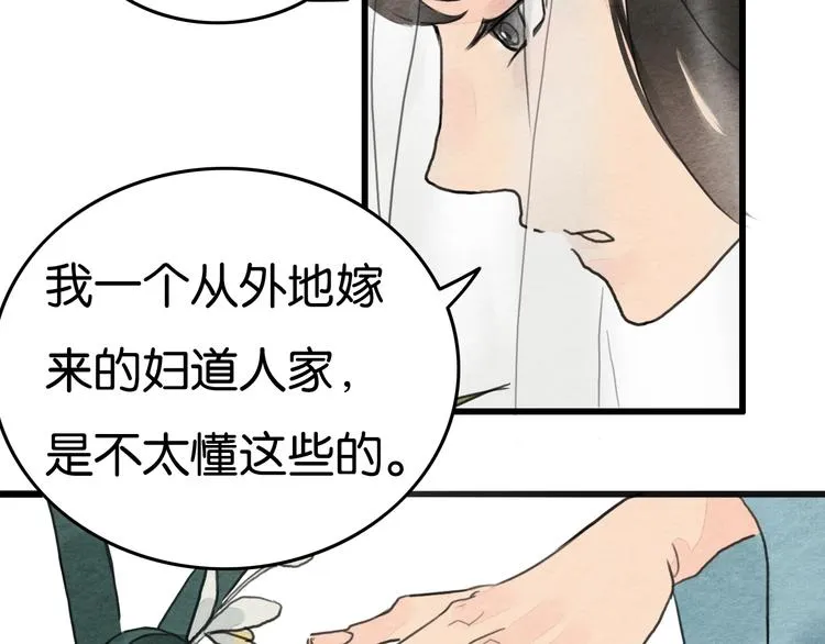 第19话 事有蹊跷 第8页