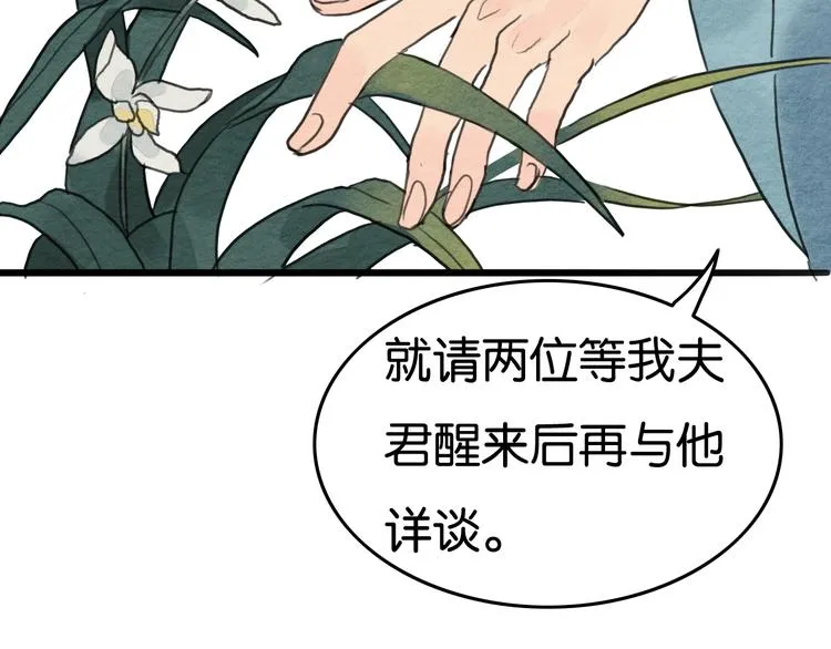 第19话 事有蹊跷 第9页