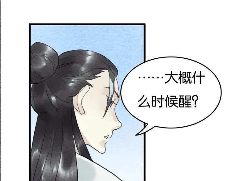 第19话 事有蹊跷 第10页