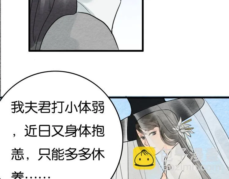 第19话 事有蹊跷 第11页