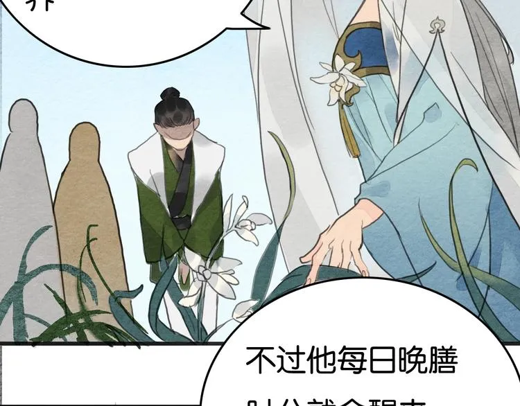 第19话 事有蹊跷 第12页