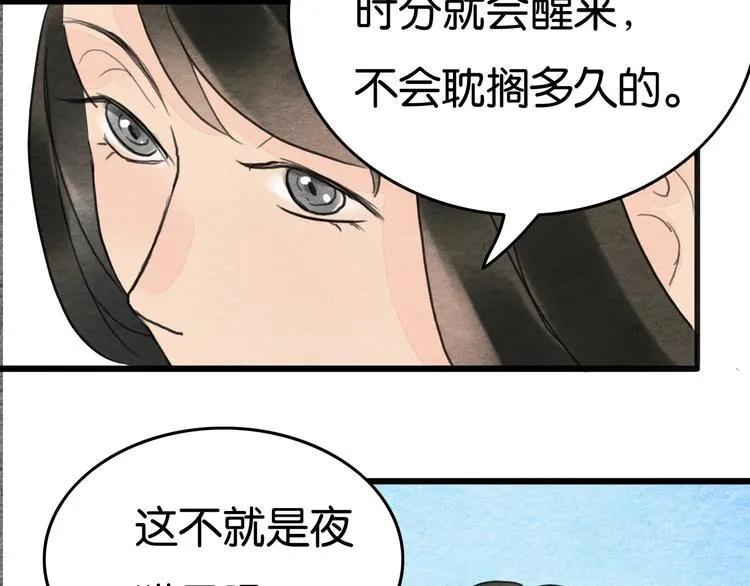 第19话 事有蹊跷 第13页