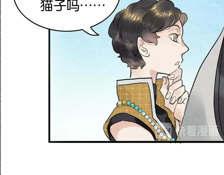 第19话 事有蹊跷 第14页