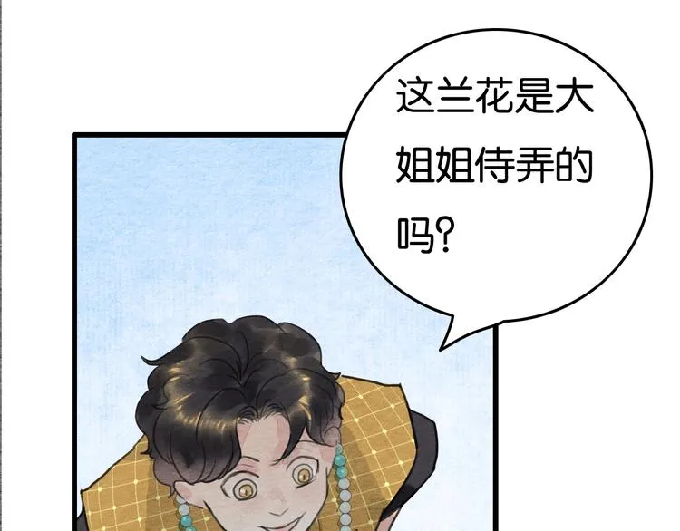 第19话 事有蹊跷 第15页