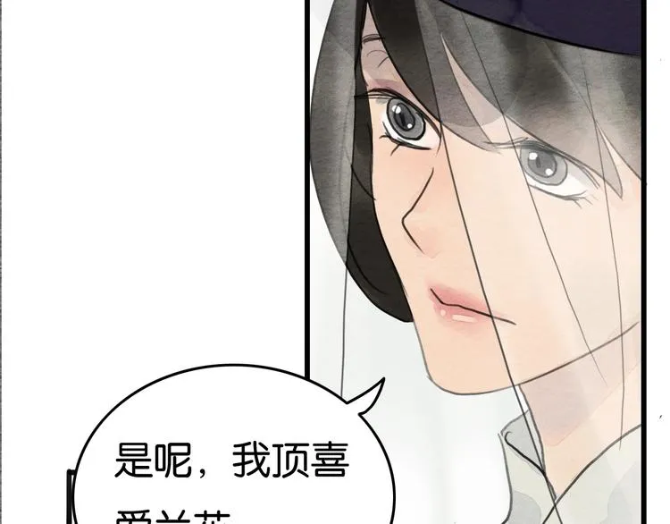 第19话 事有蹊跷 第17页