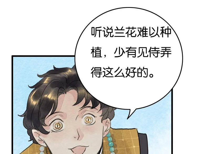 第19话 事有蹊跷 第20页