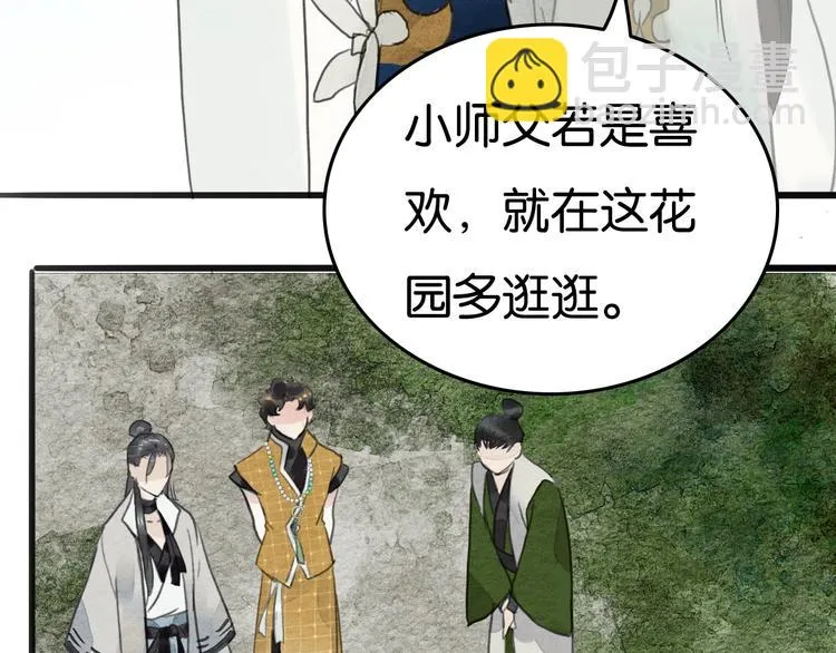 第19话 事有蹊跷 第23页