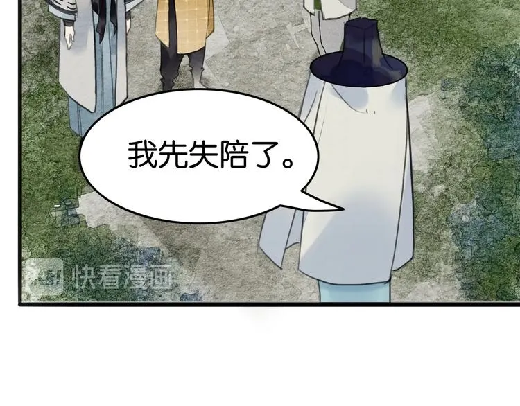 第19话 事有蹊跷 第24页