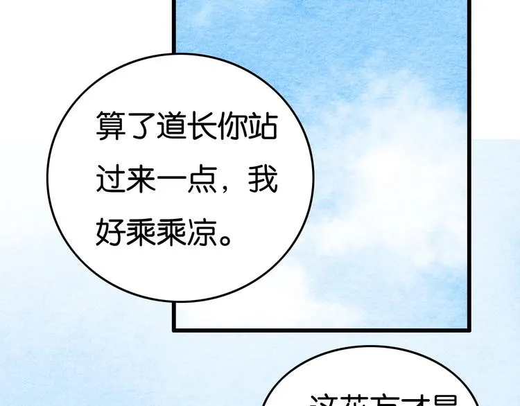 第19话 事有蹊跷 第32页