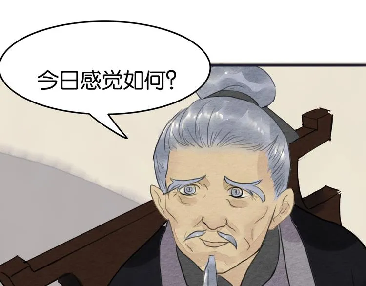 第19话 事有蹊跷 第41页