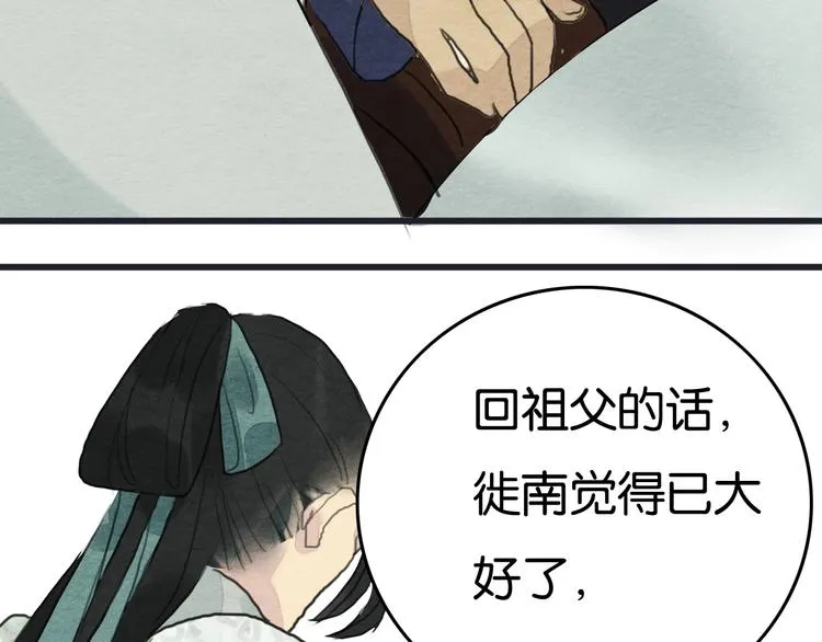 第19话 事有蹊跷 第43页