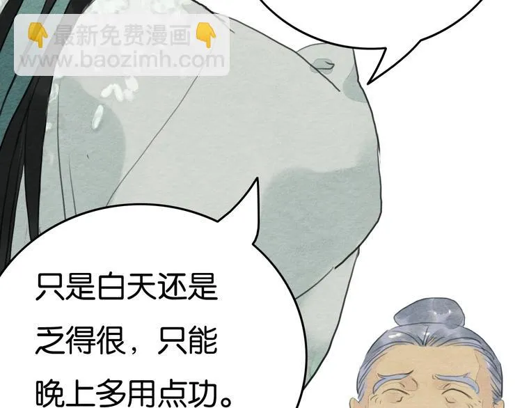 第19话 事有蹊跷 第44页