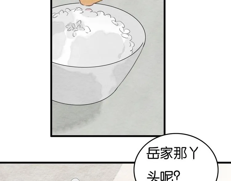 第19话 事有蹊跷 第47页