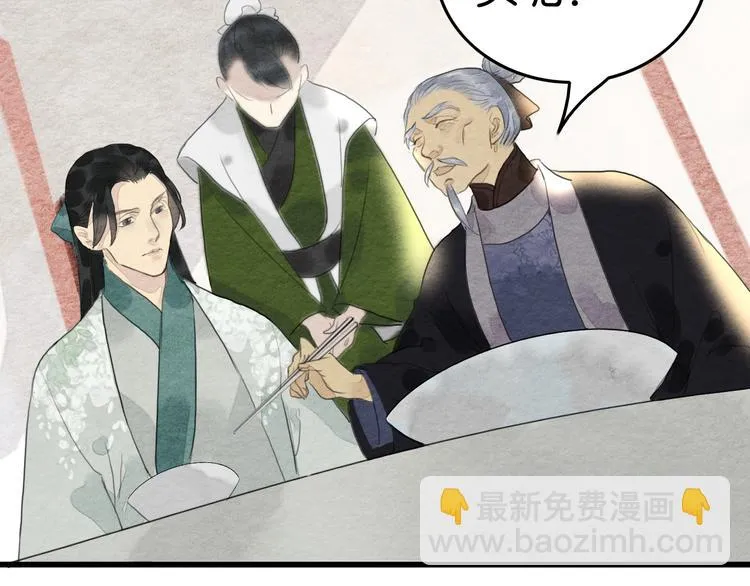 第19话 事有蹊跷 第48页