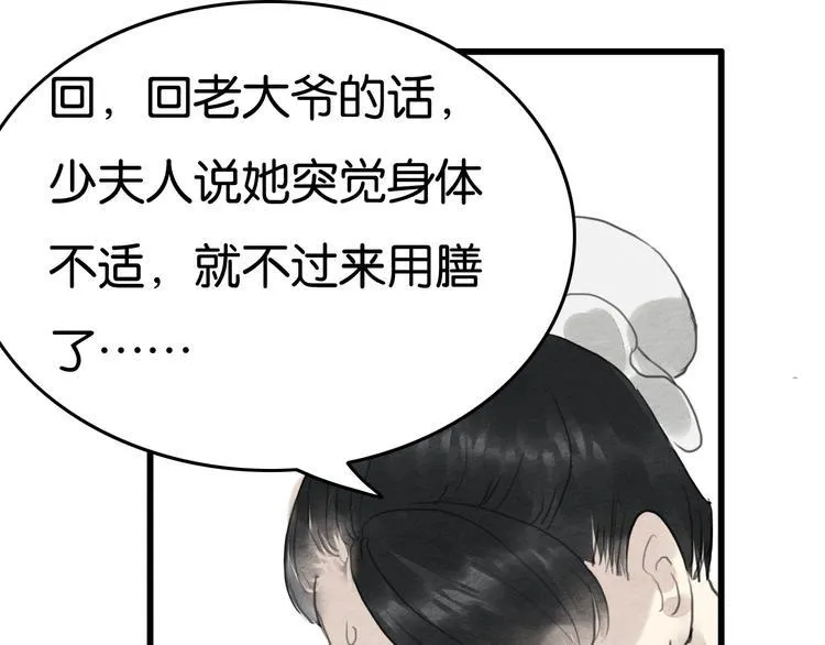 第19话 事有蹊跷 第49页