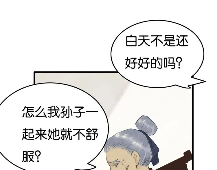 第19话 事有蹊跷 第51页