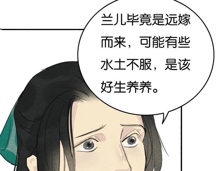 第19话 事有蹊跷 第53页