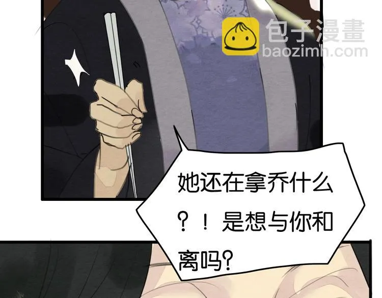 第19话 事有蹊跷 第58页